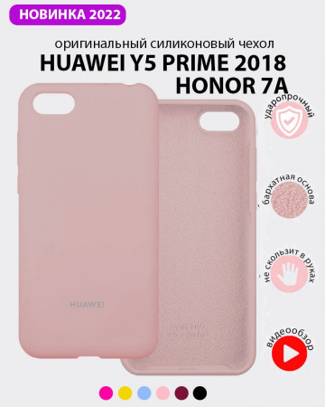 Силиконовый чехол для Huawei Y5 Prime (2018), Honor 7A (пудровый)