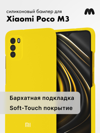 Силиконовый чехол для Xiaomi Poco M3 (желтый)