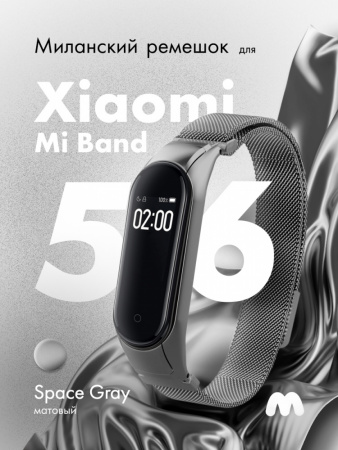 Миланский ремешок матовый для Xiaomi Mi Band 5, 6, 7 на магнитной застежке (Space Gray)