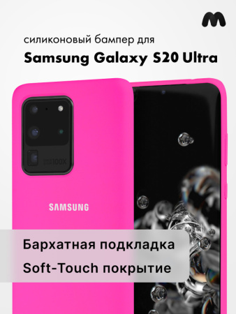 Силиконовый чехол для Samsung Galaxy S20 Ultra (розовый)