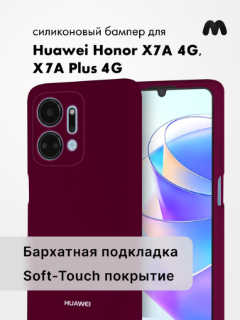 Чехол бампер Silicone Case для Huawei Honor X7A 4G, X7A Plus 4G (марсала)