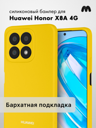 Чехол бампер Silicone Case для Huawei Honor X8A 4G (желтый)