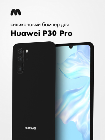 Силиконовый чехол для Huawei P30 Pro (черный)