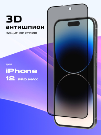 Защитное стекло Remax GL-27 3D антишпион для iPhone 12 Pro Max (черный)