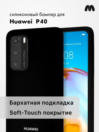 Силиконовый чехол для Huawei P40 (черный)