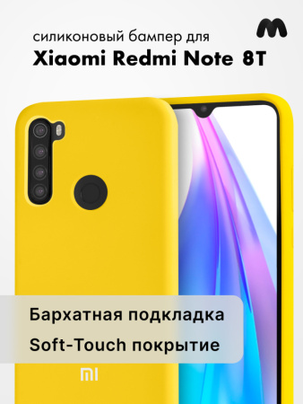 Силиконовый чехол для Xiaomi Redmi Note 8T (желтый)