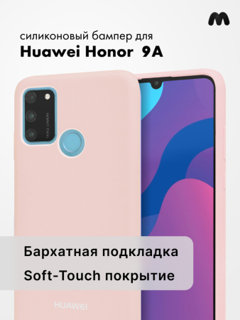 Силиконовый чехол для Huawei Honor 9A (пудра)