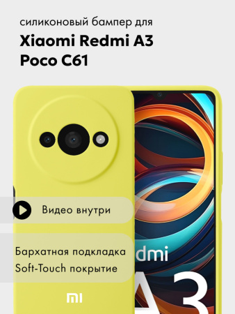 Чехол бампер Silicone Case для Xiaomi Redmi A3, Poco C61 (желтый)