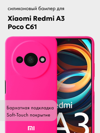 Чехол бампер Silicone Case для Xiaomi Redmi A3, Poco C61 (розовый)