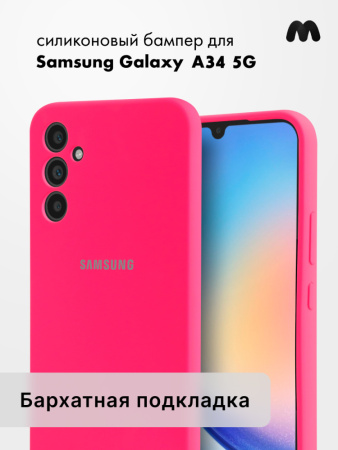 Чехол бампер Silicone Case для Samsung Galaxy A34 5G (розовый)