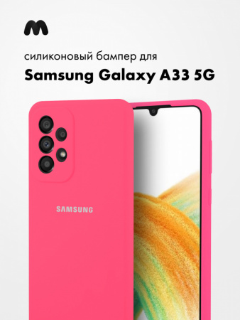 Силиконовый чехол для Samsung Galaxy A33 5G (розовый)