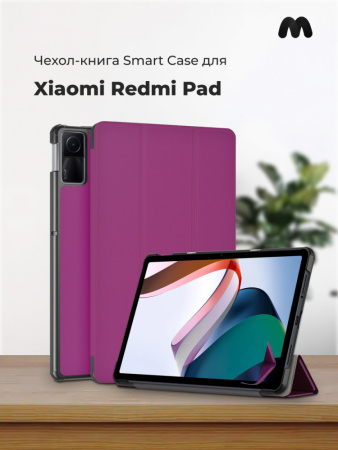 Чехол-книга для Xiaomi Redmi Pad (фиолетовый)