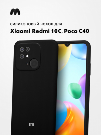 Силиконовый чехол для Xiaomi Redmi 10C, Poco C40 (черный)