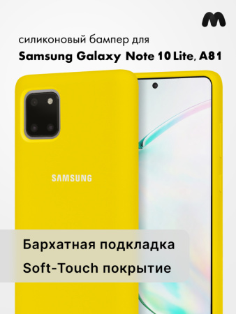 Силиконовый чехол для Samsung Galaxy Note 10 lite, A81 (желтый)