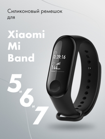 Силиконовый ремешок для Xiaomi Mi Band 5, 6, 7 (черный)