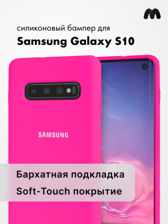 Силиконовый чехол для Samsung Galaxy S10 (розовый)