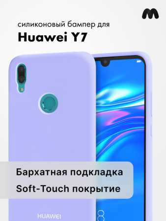 Силиконовый чехол для Huawei Y7 (2019) (фиалковый)