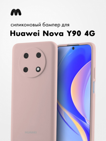 Силиконовый чехол для Huawei Nova Y90 4G (пудровый)