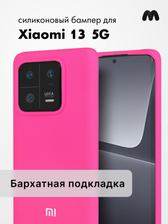 Чехол бампер Silicone Case для Xiaomi 13 5G (розовый)