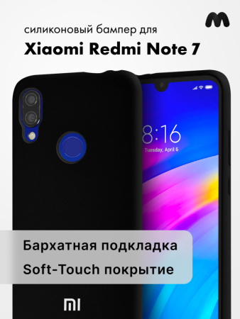 Силиконовый чехол для Xiaomi Redmi 7 (черный)