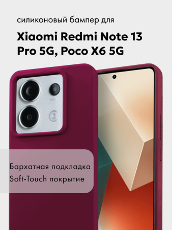 Чехол бампер Silicone Case для Xiaomi Redmi Note 13 Pro 5G, Poco X6 5G (марсала)