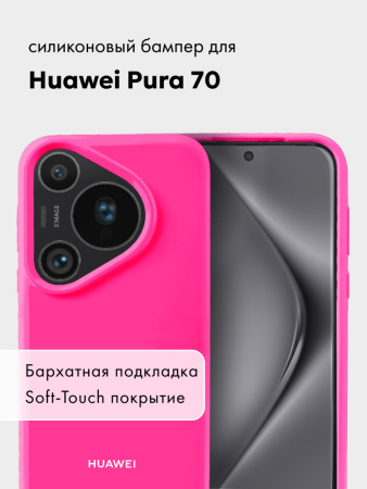 Чехол бампер Silicone Case для Huawei Pura 70 (розовый)