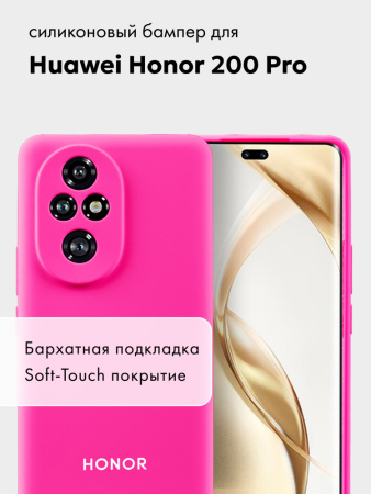 Чехол бампер Silicone Case для Huawei Honor 200 Pro (розовый)