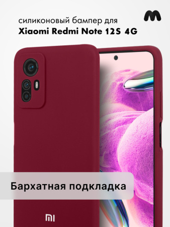 Чехол бампер Silicone Case для Xiaomi Redmi Note 12S 4G (марсала)