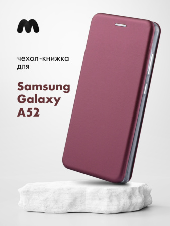 Чехол книжка для Samsung Galaxy A52 (бордовый)