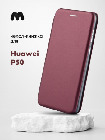 Чехол книжка для Huawei P50 (бордовый)