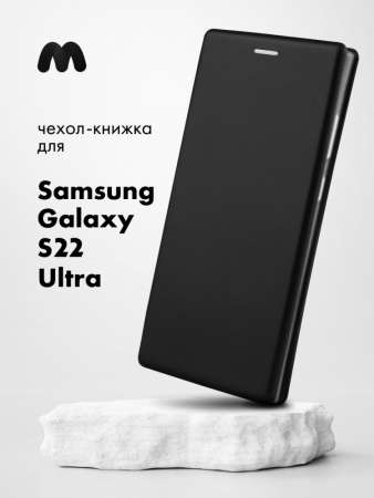 Чехол книжка для Samsung Galaxy S22 Ultra (черный)