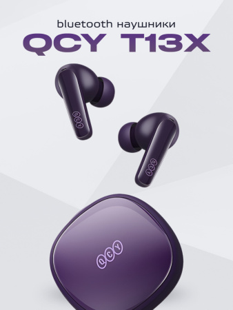 Наушники беспроводные Bluetooth QCY T13X (фиолетовый)