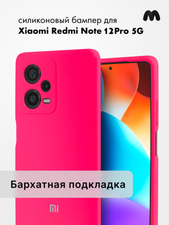 Чехол бампер Silicone Case для Xiaomi Redmi Note 12 Pro 5G (розовый)