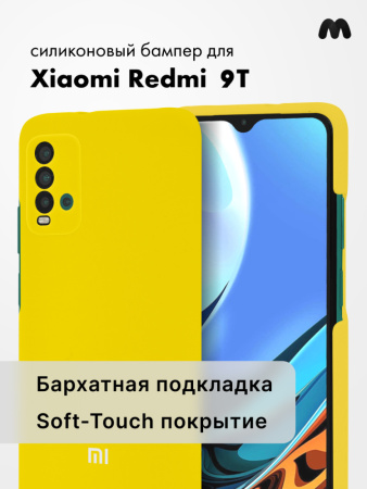 Силиконовый чехол для Xiaomi Redmi 9T (желтый)