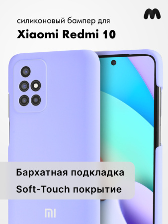 Силиконовый чехол для Xiaomi Redmi 10 (фиалковый)