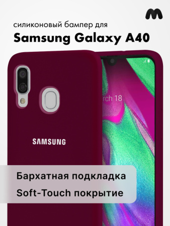 Силиконовый чехол для Samsung Galaxy A40 (марсала)