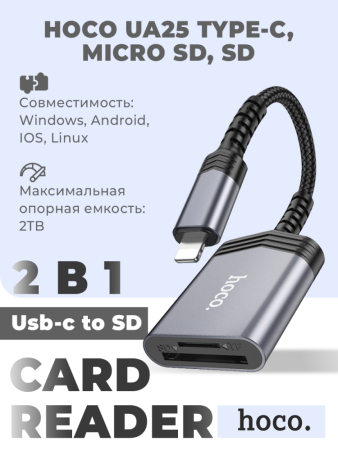 Картридер Hoco UA25 Type-C  - microSD, SD