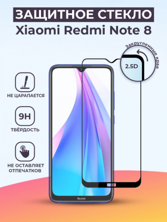 Защитное стекло для Xiaomi Redmi Note 8/Note 8 (2021) (черный)