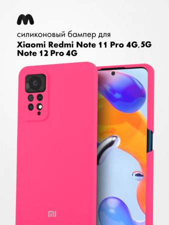 Чехол бампер Silicone Case для Xiaomi Redmi Note 11 Pro 4G, Note 11 Pro 5G, Note 12 Pro 4G (розовый)