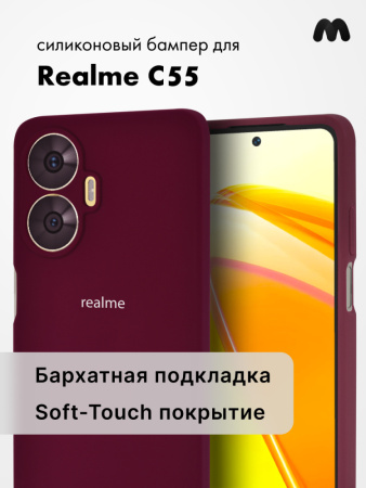 Чехол бампер Silicone Case для Realme C55 (марсала)