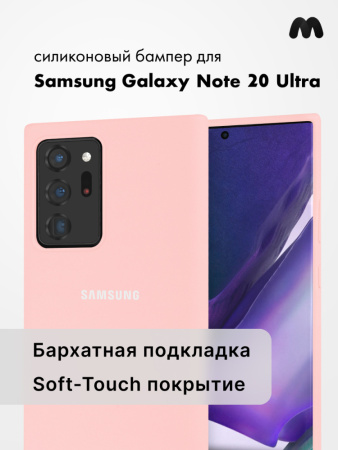 Силиконовый чехол для Samsung Galaxy Note 20 Ultra (пудра)