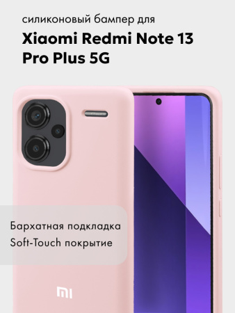 Чехол бампер Silicone Case для Xiaomi Redmi Note 13 Pro Plus 5G (пудровый)