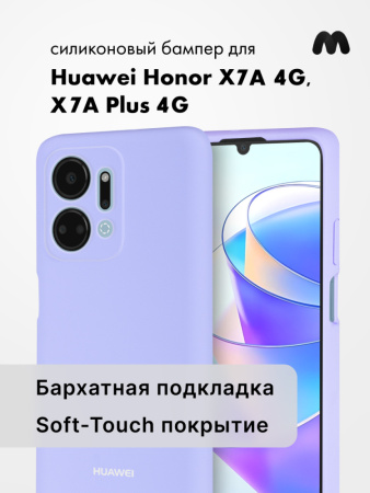 Чехол бампер Silicone Case для Huawei Honor X7A 4G, X7A Plus 4G (фиалковый)