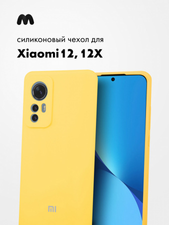 Силиконовый чехол для Xiaomi 12, 12X (желтый)