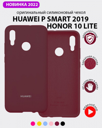 Силиконовый чехол для Huawei P Smart (2019), Honor 10 lite (марсала)