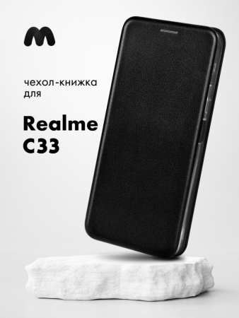 Чехол книжка Winshell Book для Realme C33 (черный)