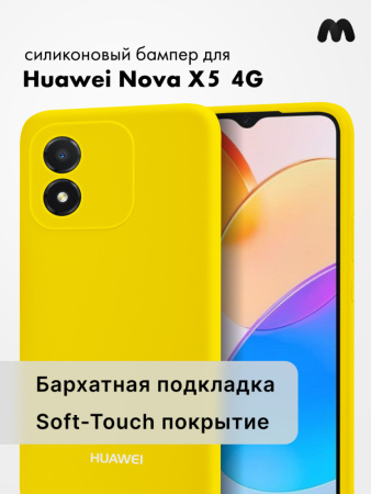 Чехол бампер Silicone Case для Huawei Honor X5 4G (желтый)