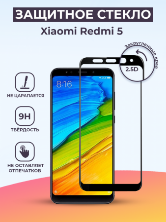 Защитное стекло для Xiaomi Redmi 5 на весь экран (черный)