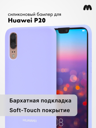 Силиконовый чехол для Huawei P20 (фиалковый)