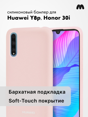 Силиконовый чехол для Huawei Y8p, Honor 30i (пудра)